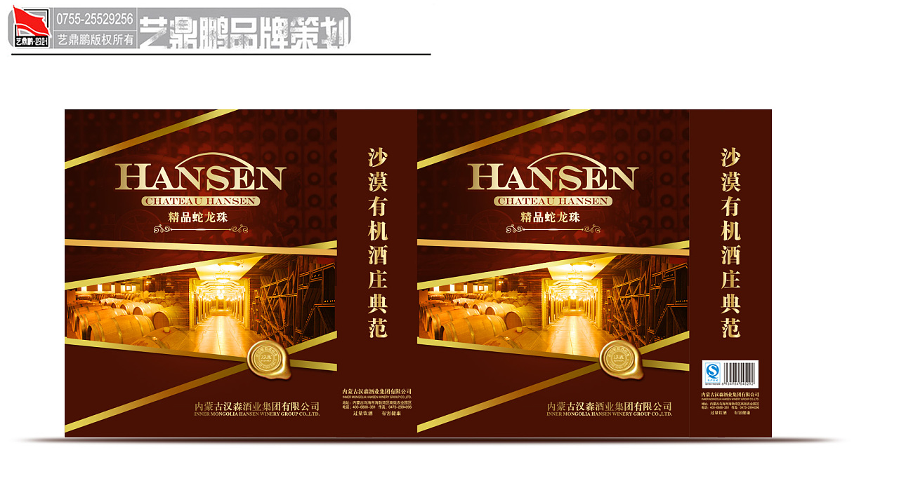 汉森酒业红酒双支礼盒设计